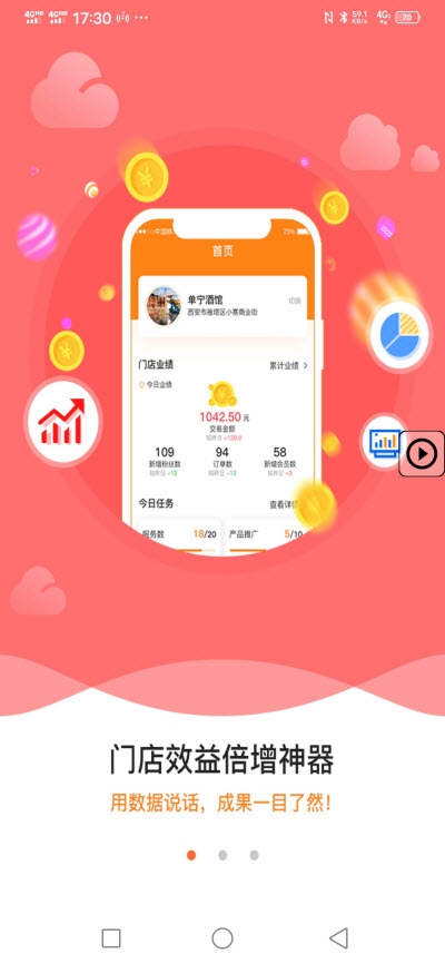 开店儿app图3