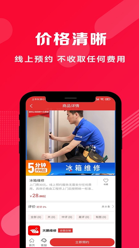 天鹅维修app图片1