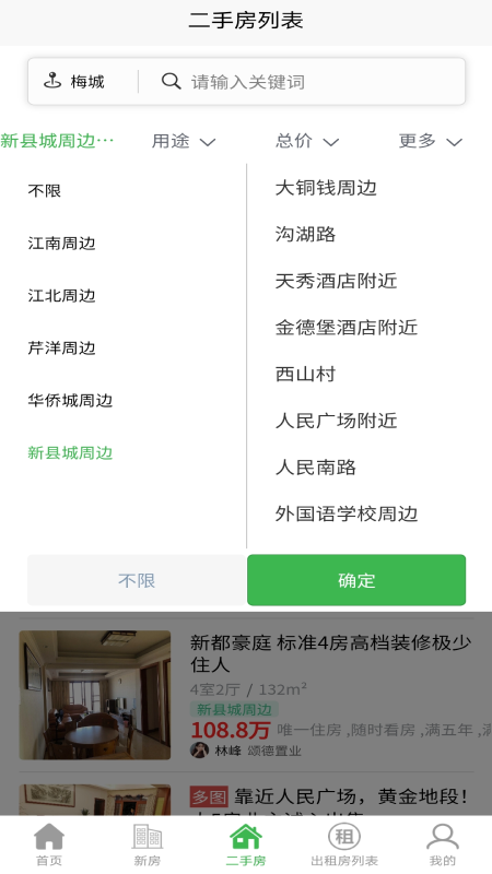 梅房网app最新版图2