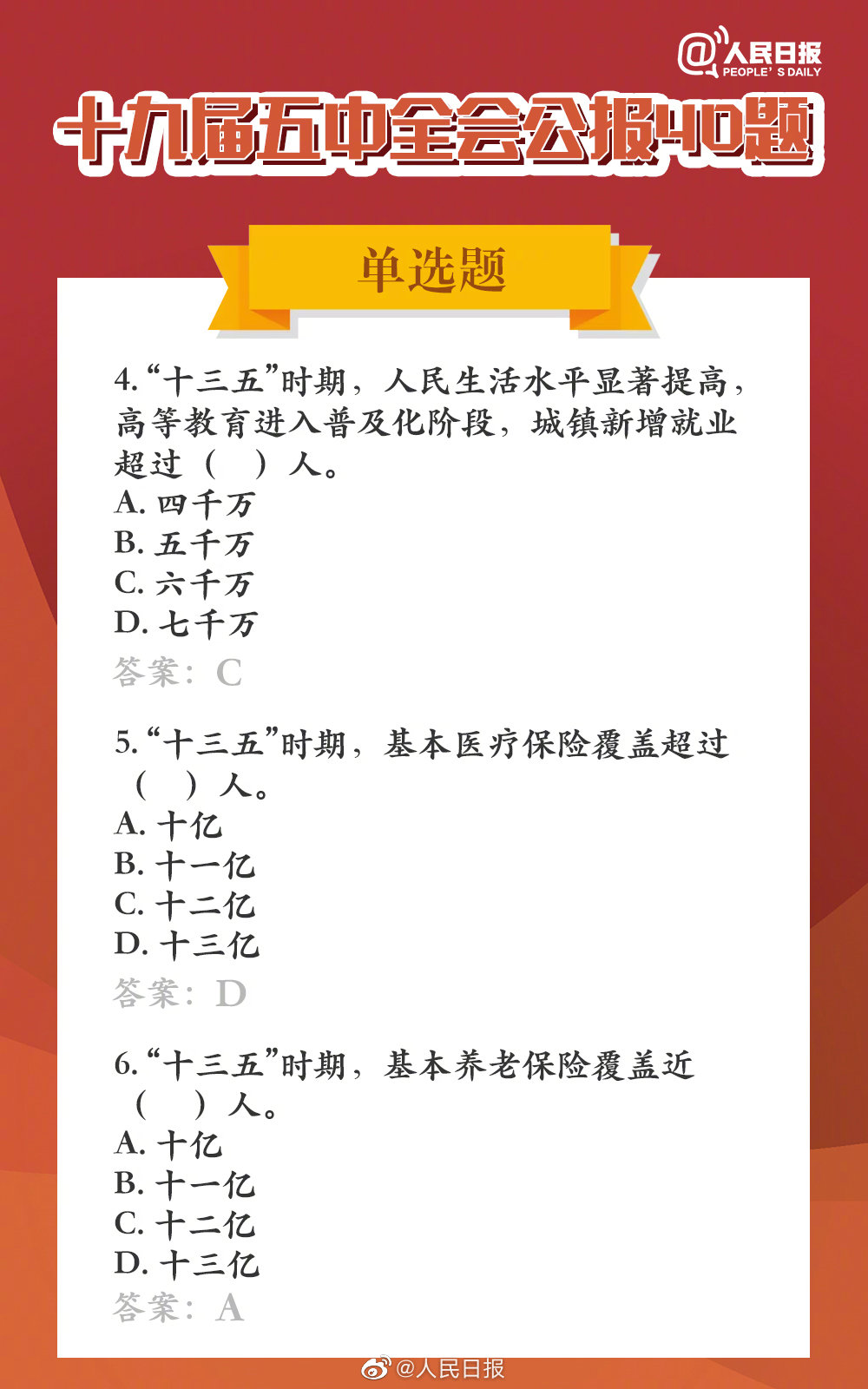 快手状元第二季五中全会公报题库 快手状元第二季答题题库答案分享图片2