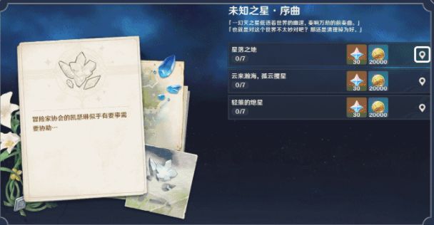 原神陨星碎片消失了怎么解决 陨星碎片消失原因介绍图片2