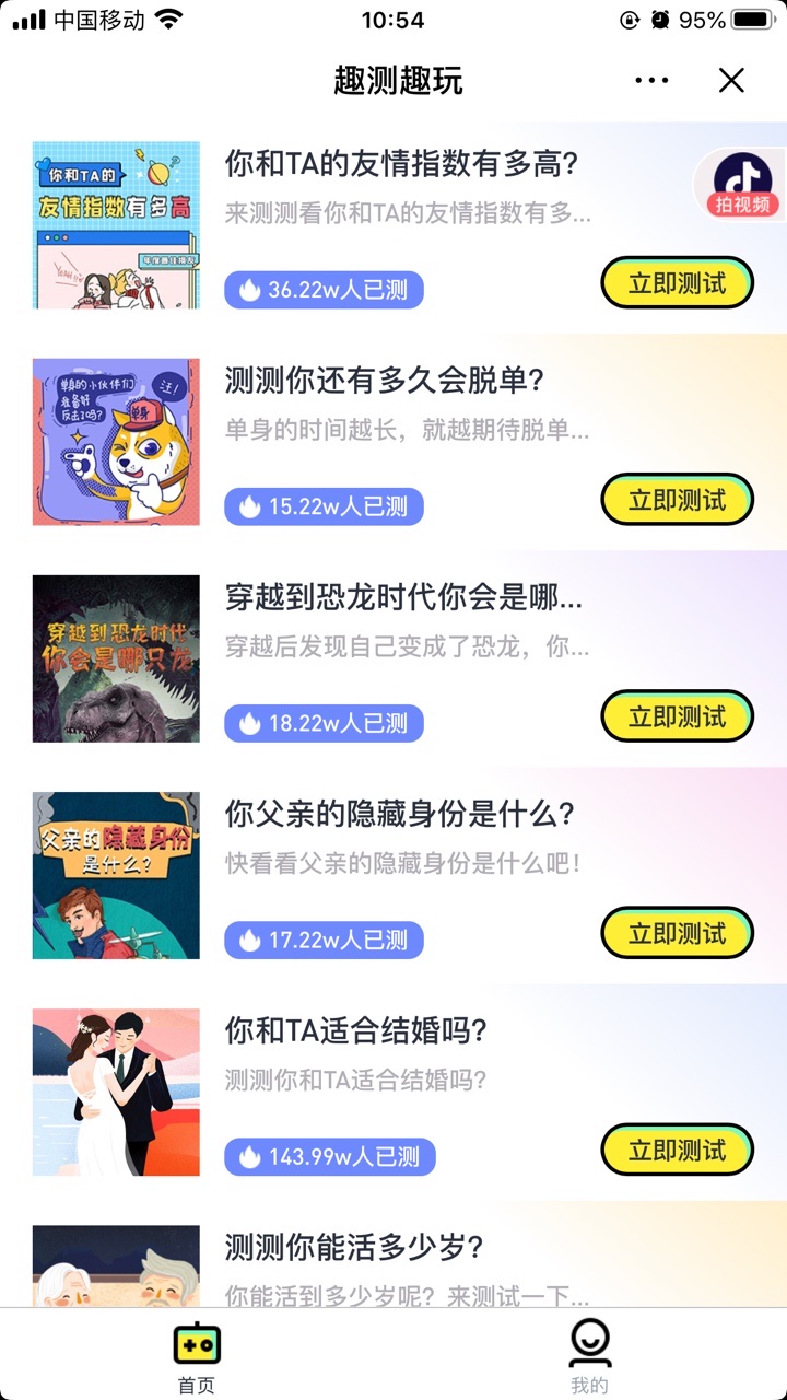 抖音趣测趣玩app赚金版图1