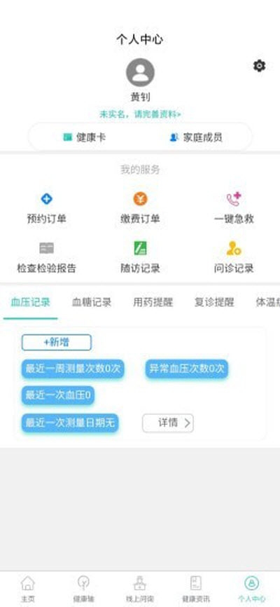 健康涟水app图片1