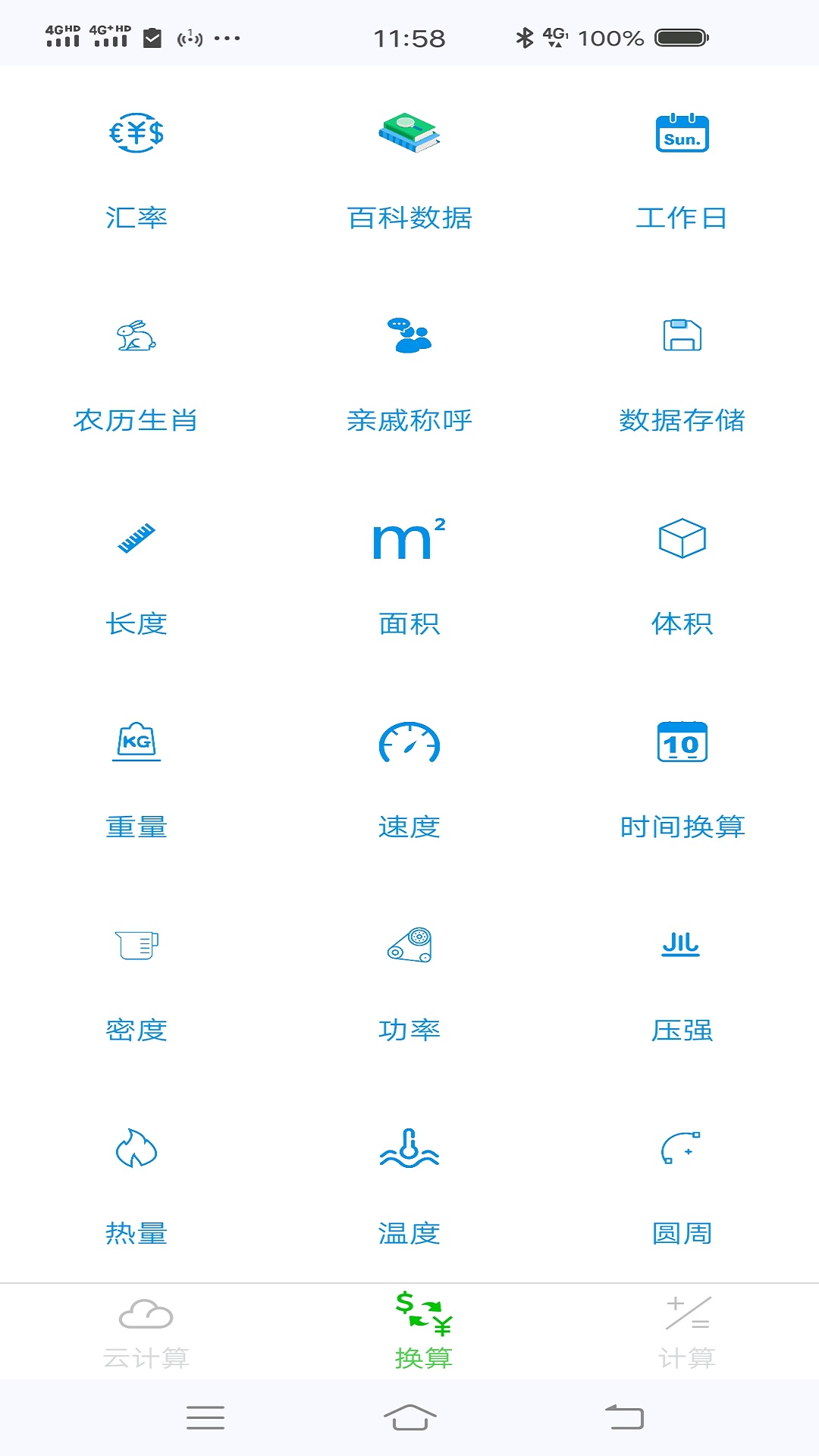 PP语音计算器app图片1