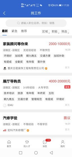 涪才网app官方版图2