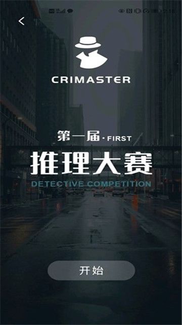 crimaster犯罪大师初级赛场答案解析最新版图1