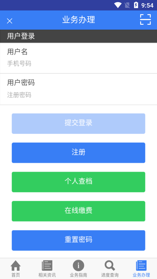 珠城e登app官方版图1