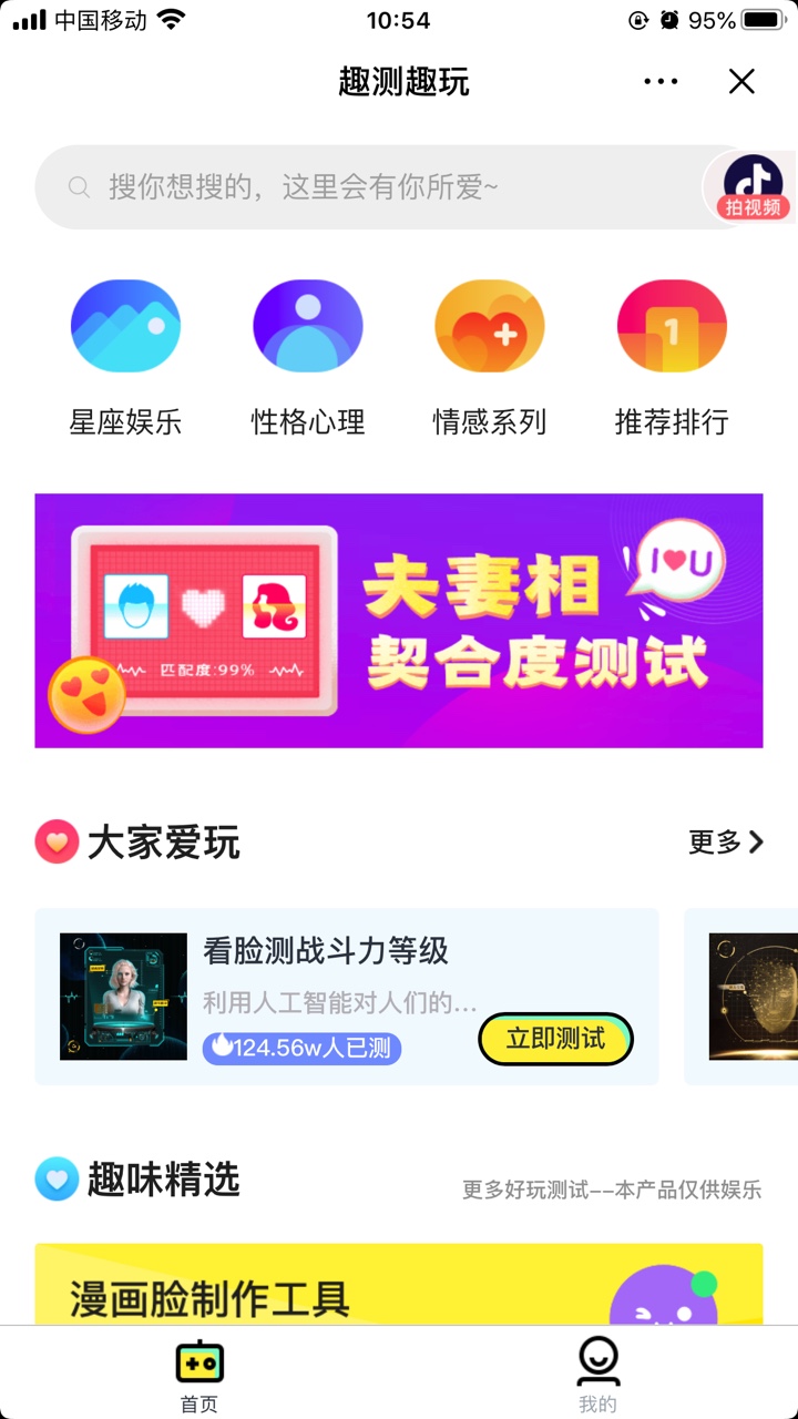 抖音趣测趣玩app赚金版图3