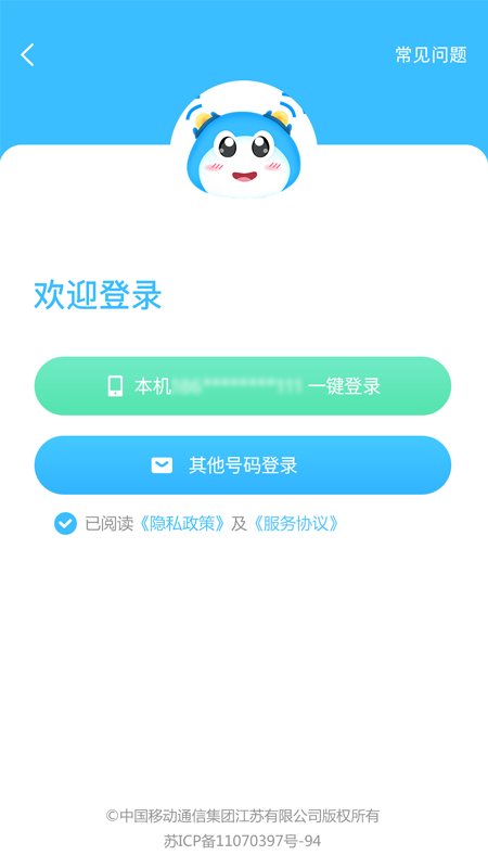 蓝小宝移动卡app官方版图3