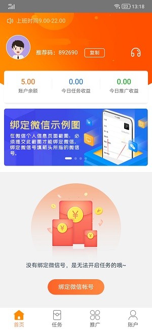 蜂巢外快app官方版图2