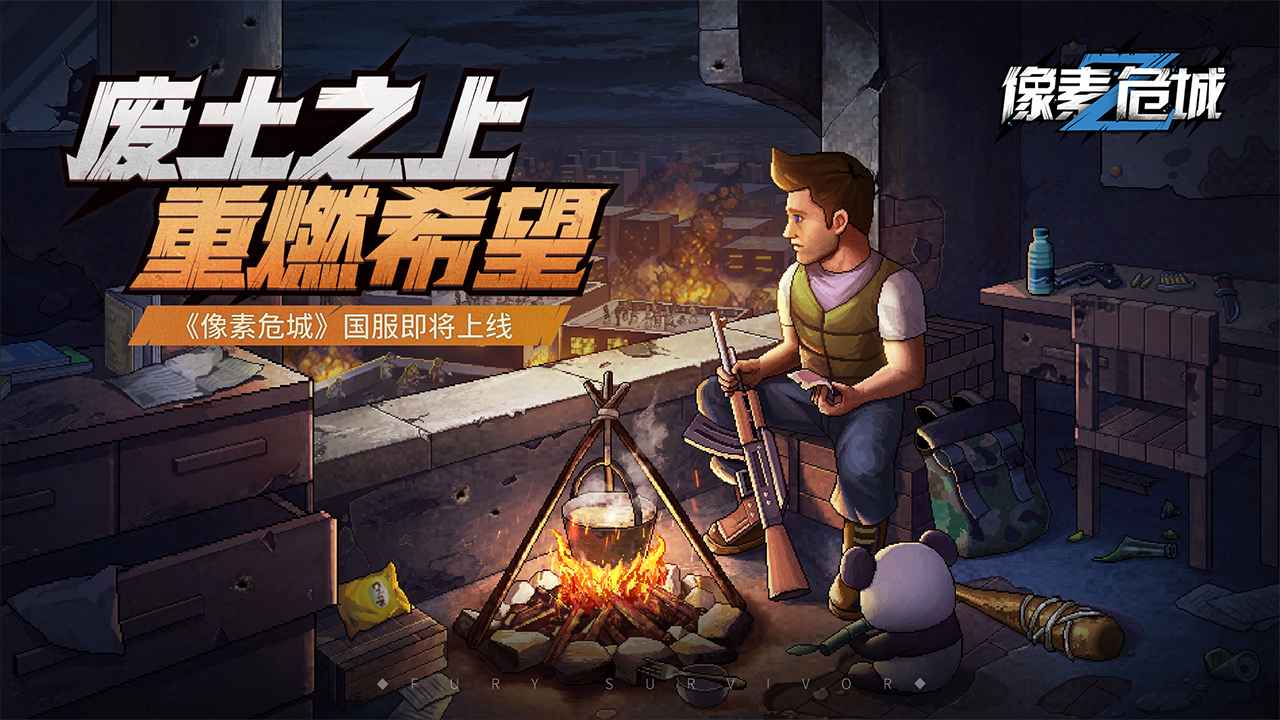 像素危城游戏怎么样？像素危城游戏评测图片1