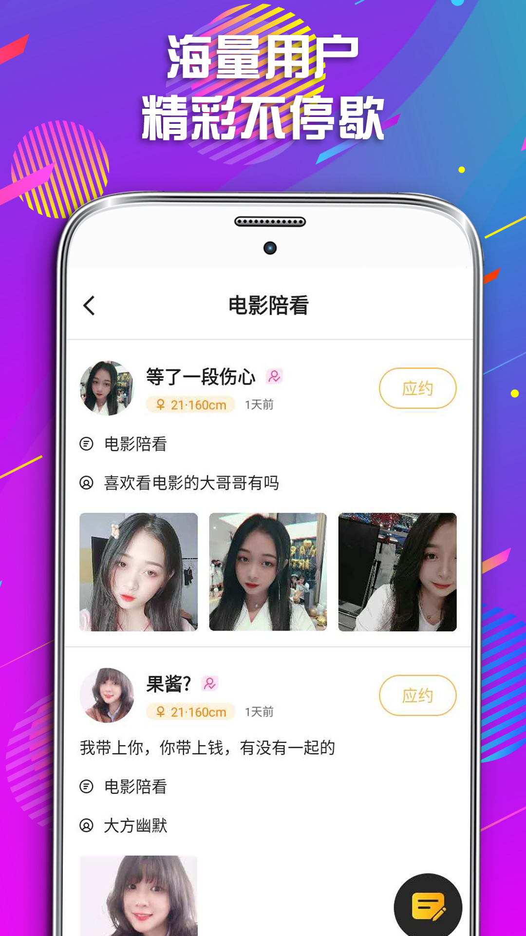 同城遇见爱app官网版图1