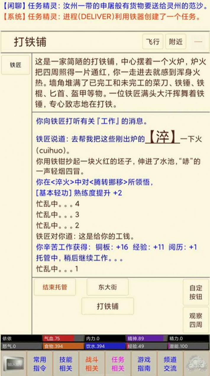 风陵渡mud游戏图片1