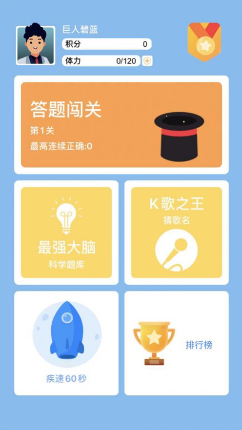 答题大闯关红包版图1