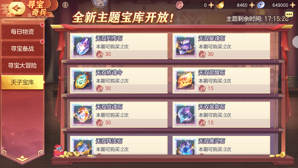 三国志幻想大陆11月寻宝活动有什么 江南水乡主题活动内容介绍图片5