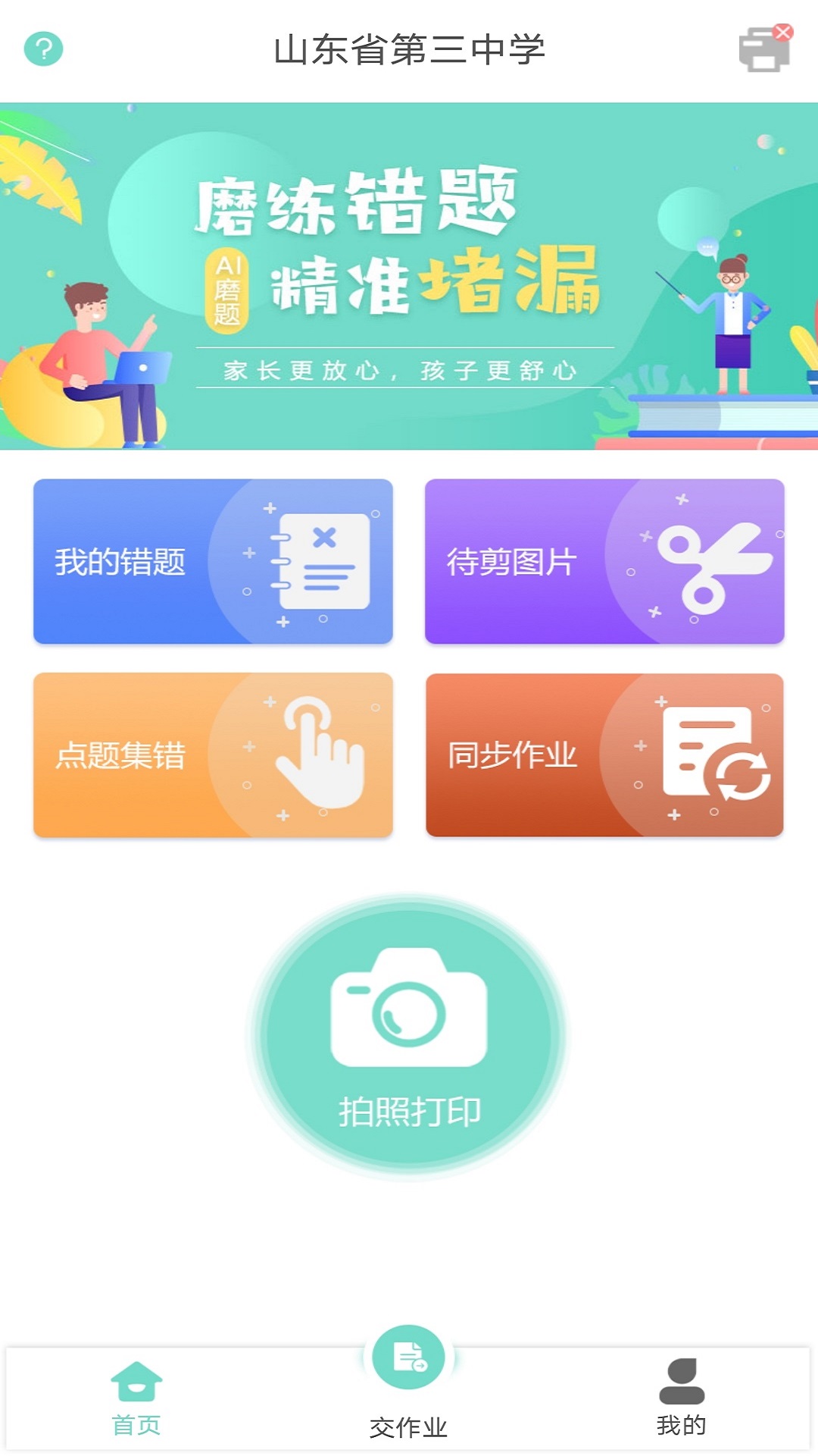 口袋错题本app官方版图3