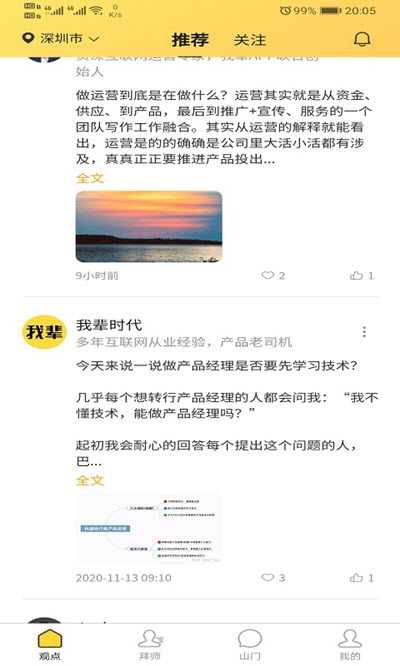 我辈app官方版图3