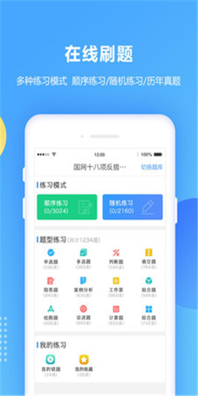 考试宝安规题库app官方版图1