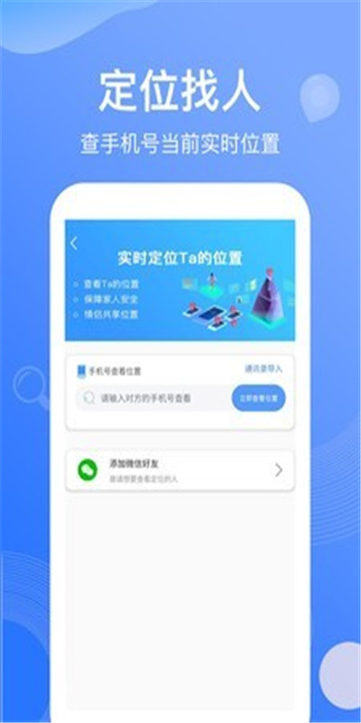 搜位手机号码定位软件app图3