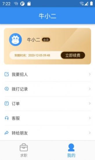 牛小二招聘app官方版图2