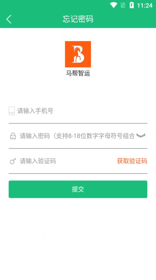 马帮智运app官方版图1