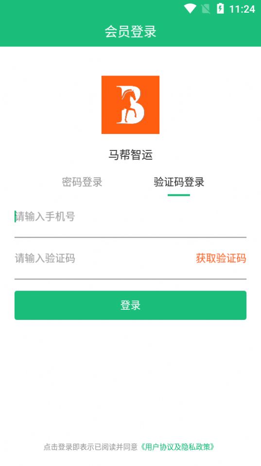 马帮智运app官方版图3