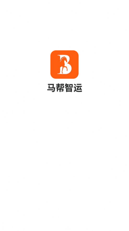 马帮智运app官方版图2