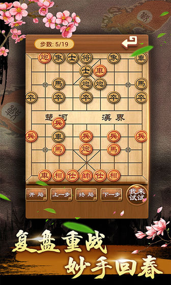 中国象棋残局大师炮兵3图片1