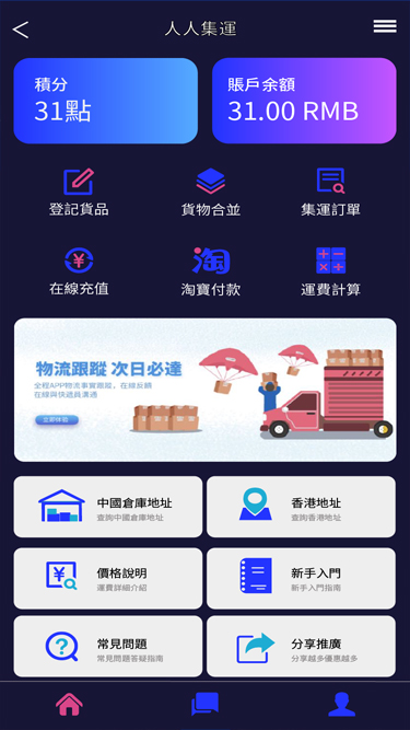 人人集运app官方版图1