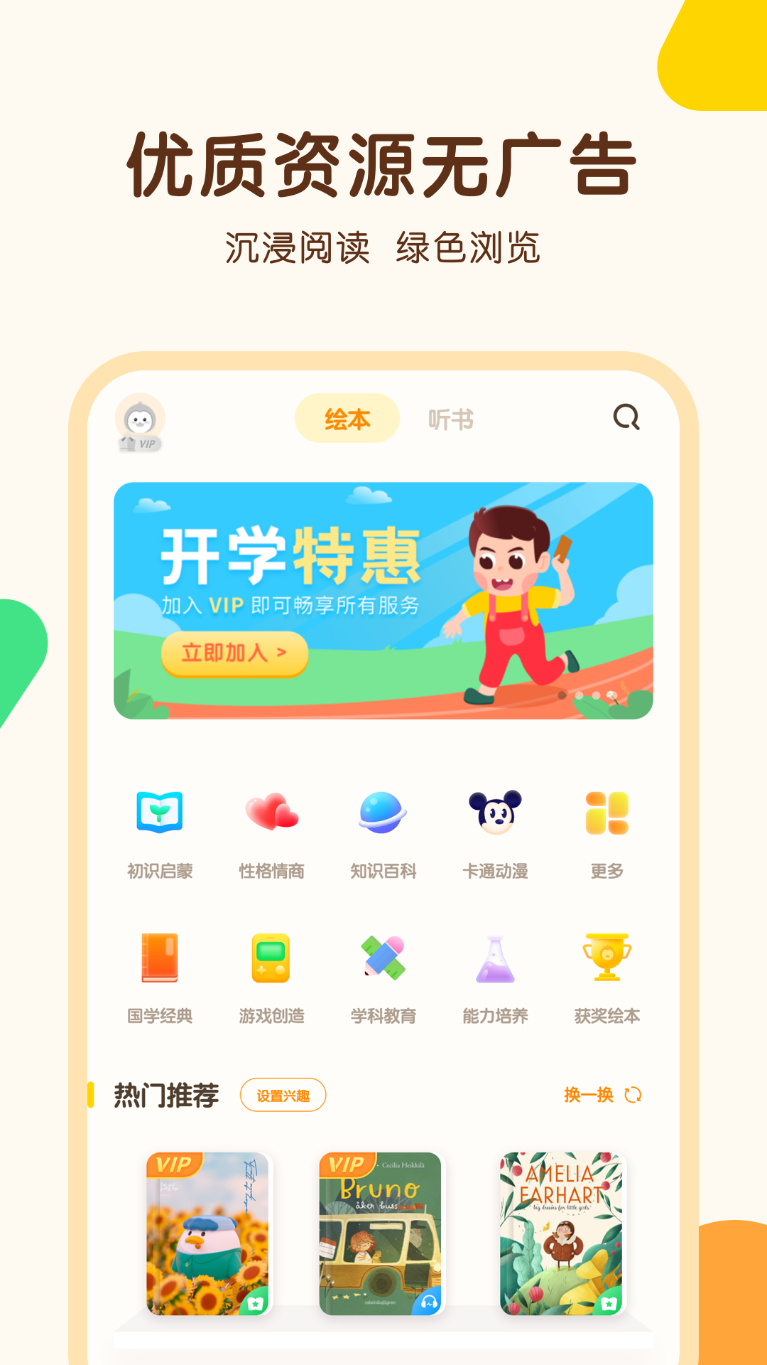 伴学儿童故事app官方版图3