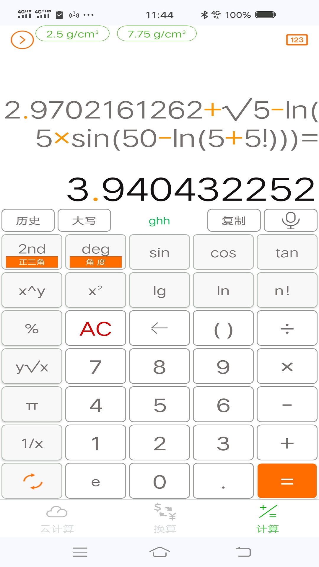 PP语音计算器app图片2