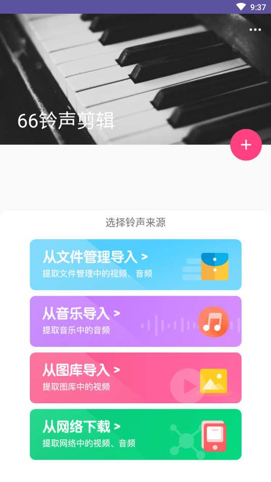 66铃声剪辑软件图3