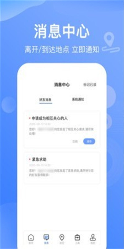 搜位手机号码定位软件app图片1