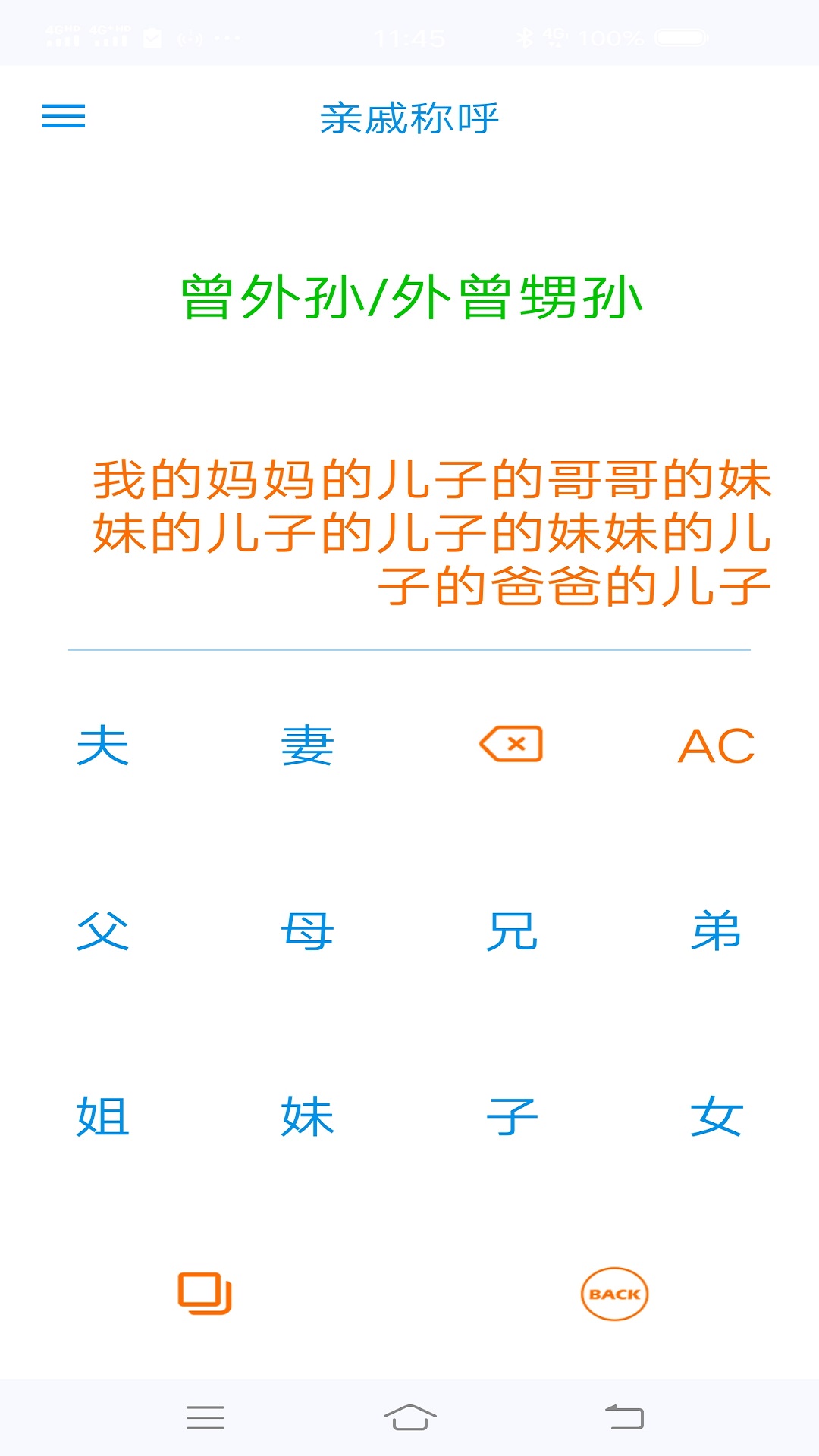 PP语音计算器app手机版图2