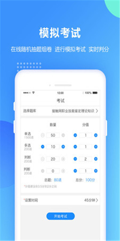 考试宝安规题库app官方版图2