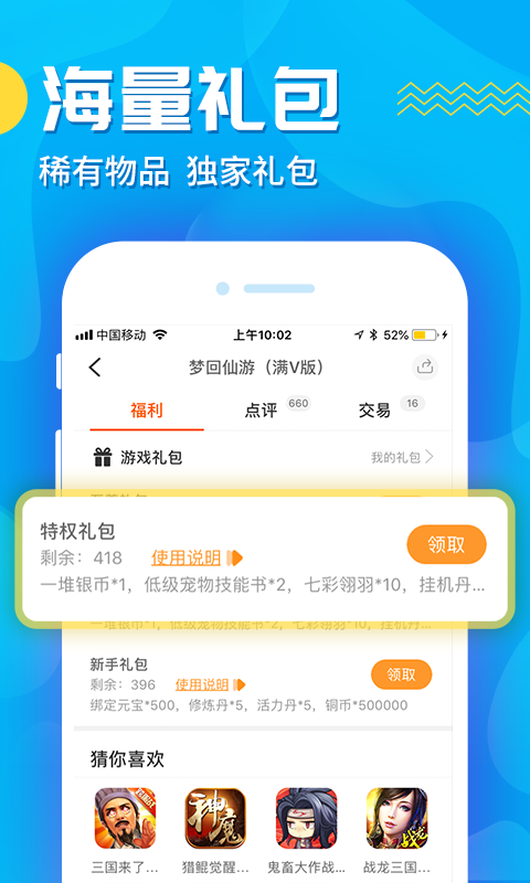 交易玩手游手机版app最新版图3