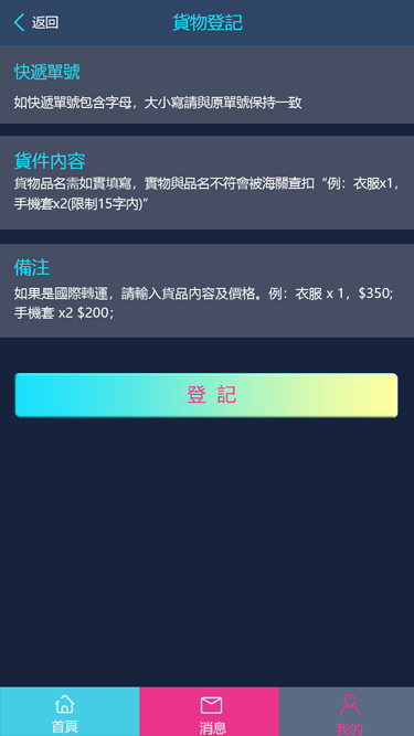 人人集运app官方版图2