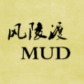 风陵渡mud文字游戏官方版