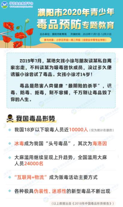 濮阳市2020年青少年毒品预防专题教育登录平台官方版图1