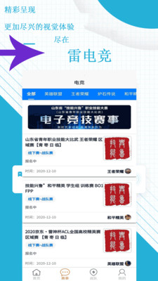 雷电竞app官方版图1
