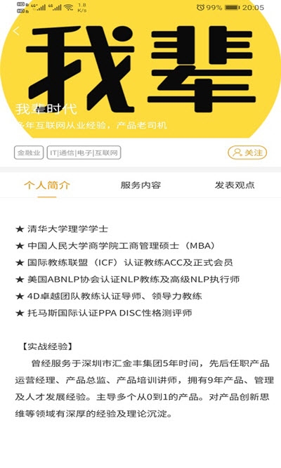 我辈app图片1