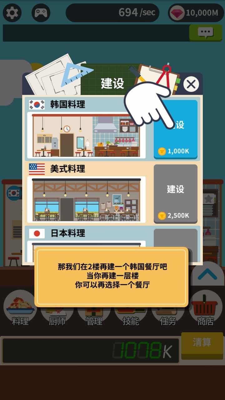 小小餐厅模拟手机游戏中文安卓版图2