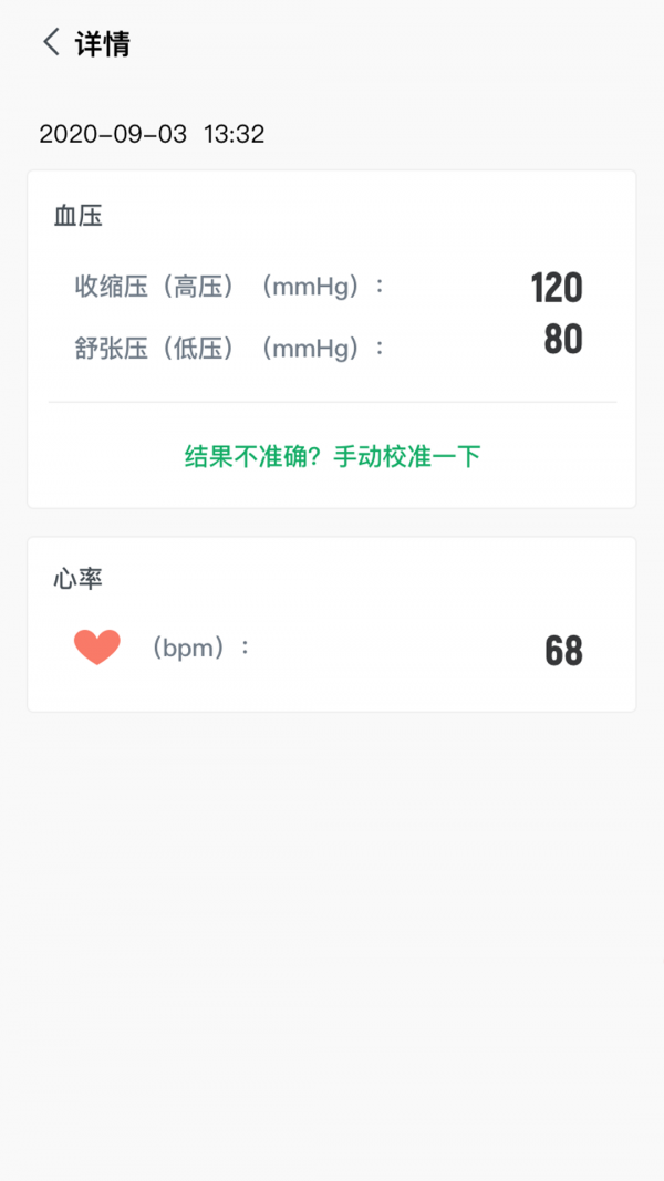 爱血压app手机版图1