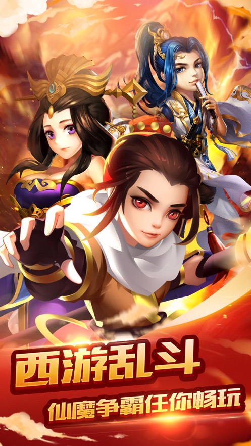 西游归来造梦篇手游图片2