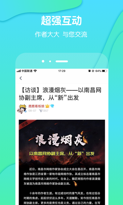 酷匠听书App图1