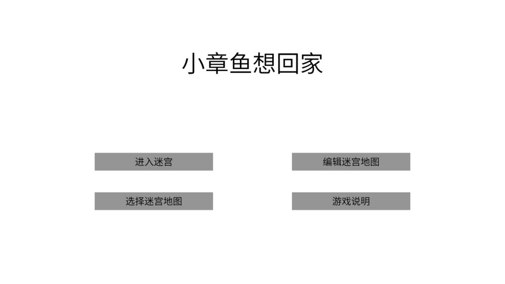 小章鱼想回家游戏官方版图2