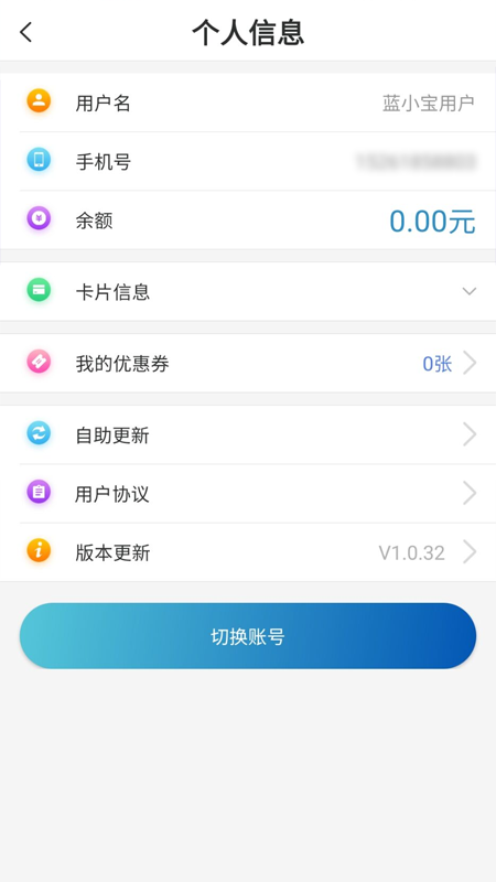 蓝小宝移动卡app官方版图1