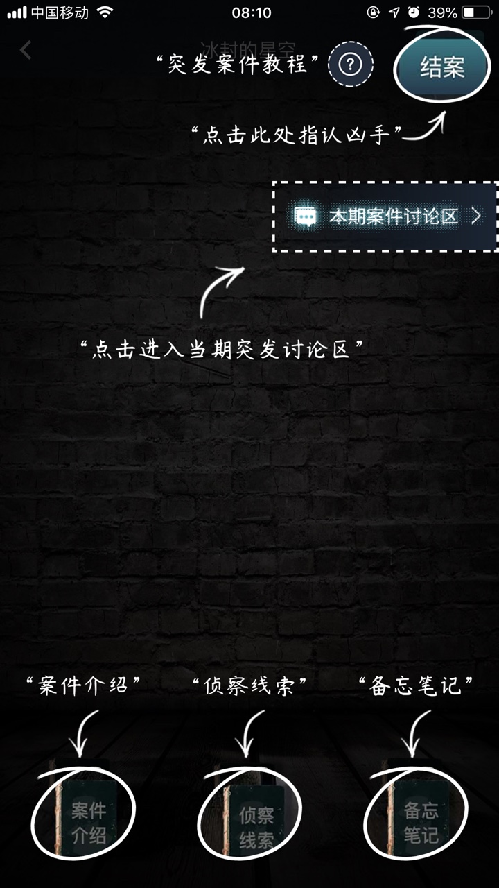 crimaster犯罪大师冰封的星空答案解析分享图2