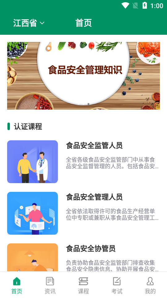 食安教育app手机版图3