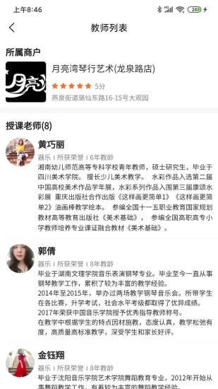 共睹教务app官方版图2